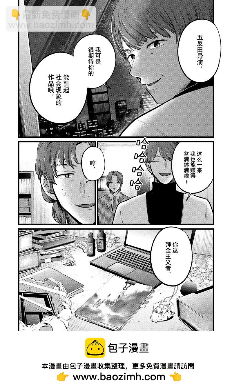 🍘我推的孩子 第111话 第18页