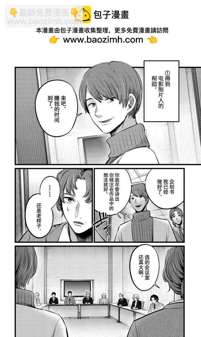 🍘我推的孩子 第111话 第2页