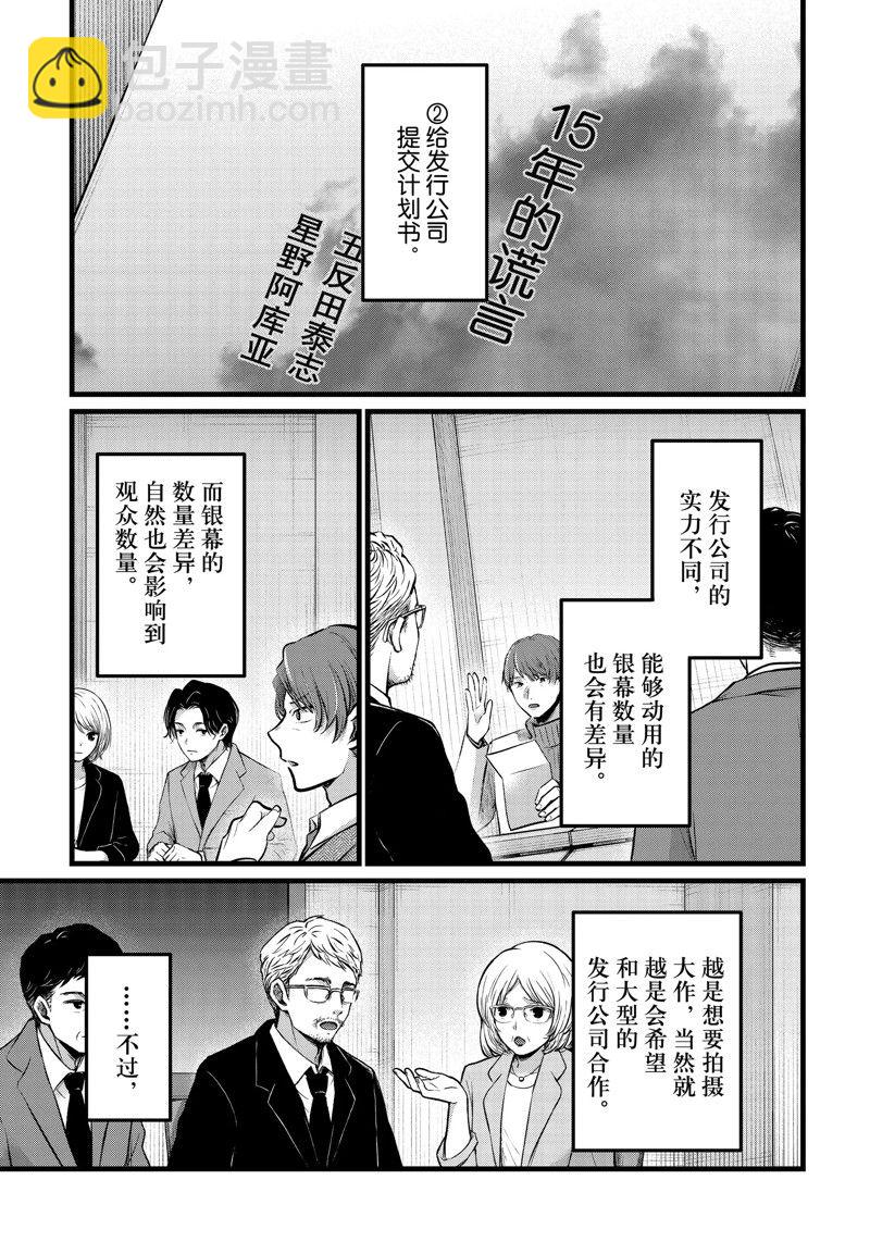 🍘我推的孩子 第111话 第3页