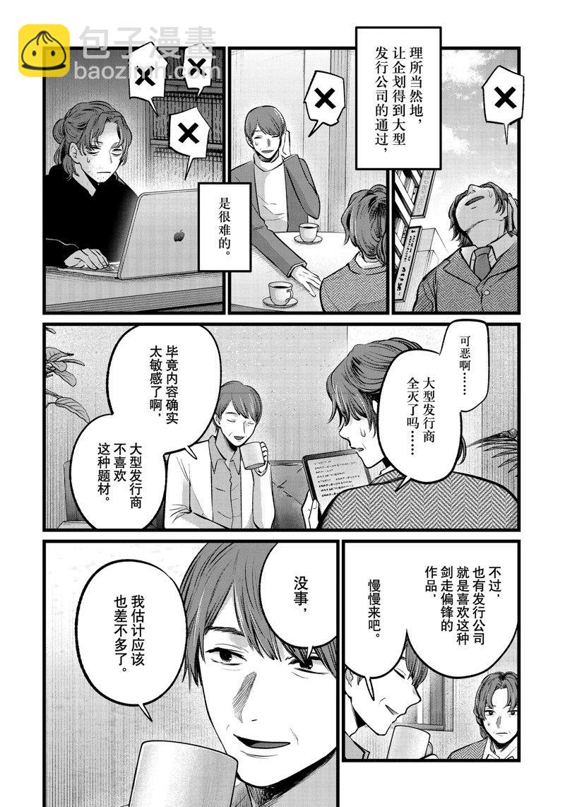 🍘我推的孩子 第111话 第4页