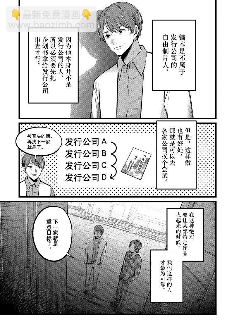 🍘我推的孩子 第111话 第5页