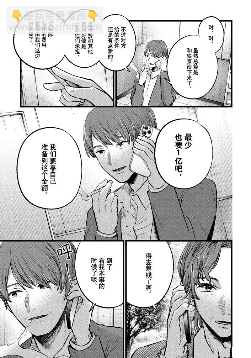 🍘我推的孩子 第111话 第7页