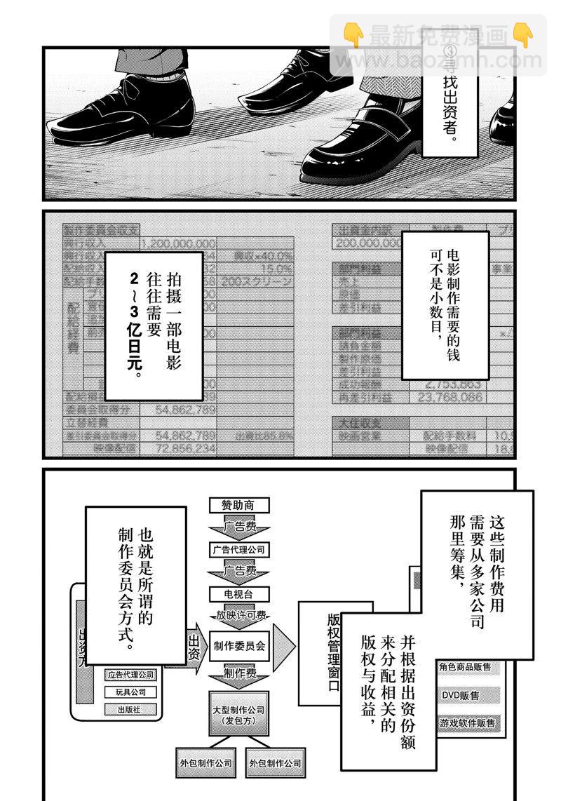 🍘我推的孩子 第111话 第8页