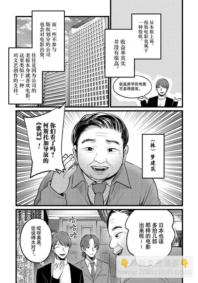 🍘我推的孩子 第111话 第9页