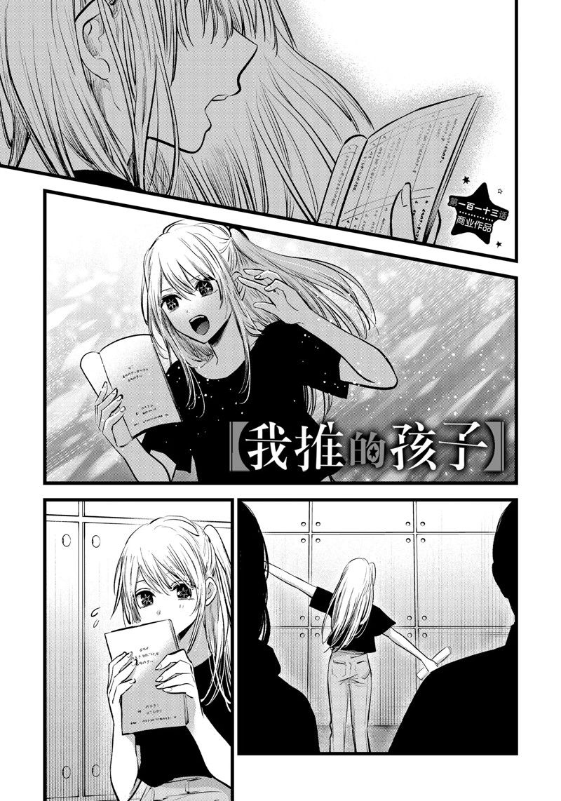 🍘我推的孩子 第113话 第1页