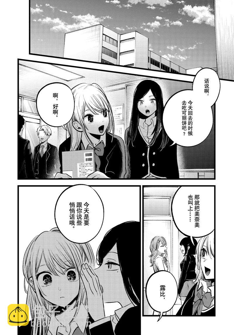 🍘我推的孩子 第113话 第10页