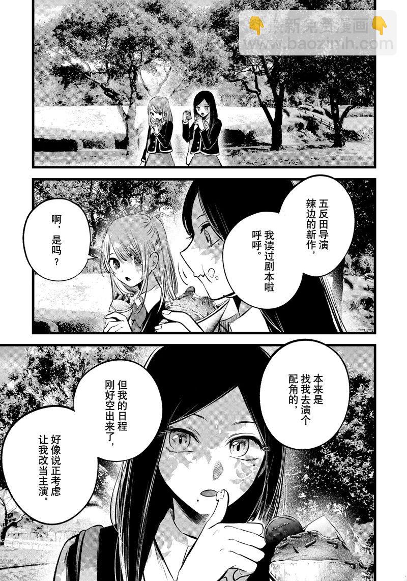 🍘我推的孩子 第113话 第11页