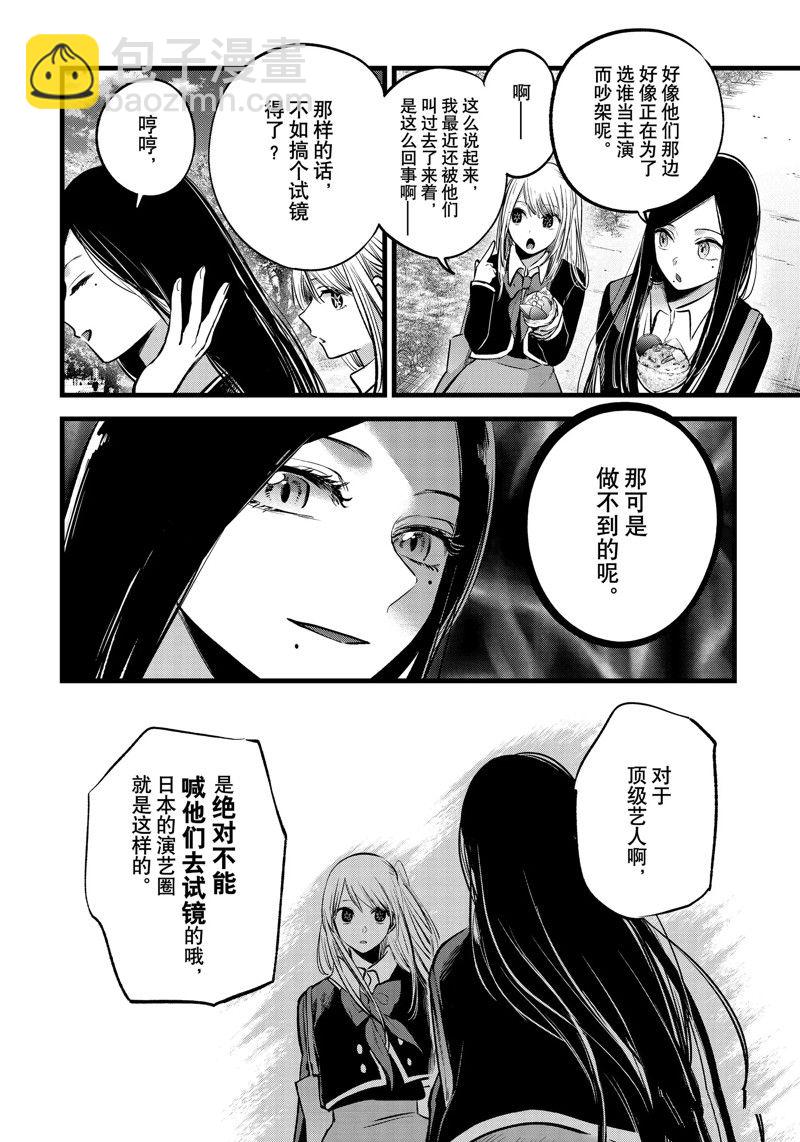 🍘我推的孩子 第113话 第12页
