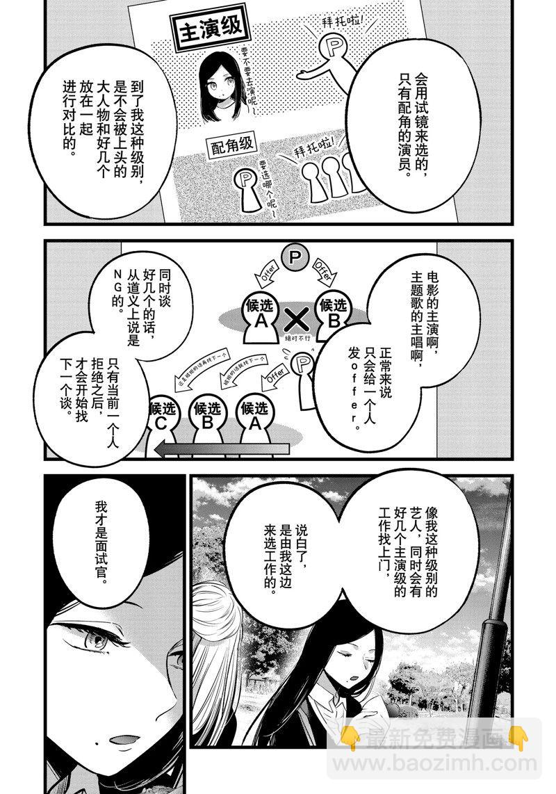 🍘我推的孩子 第113话 第13页