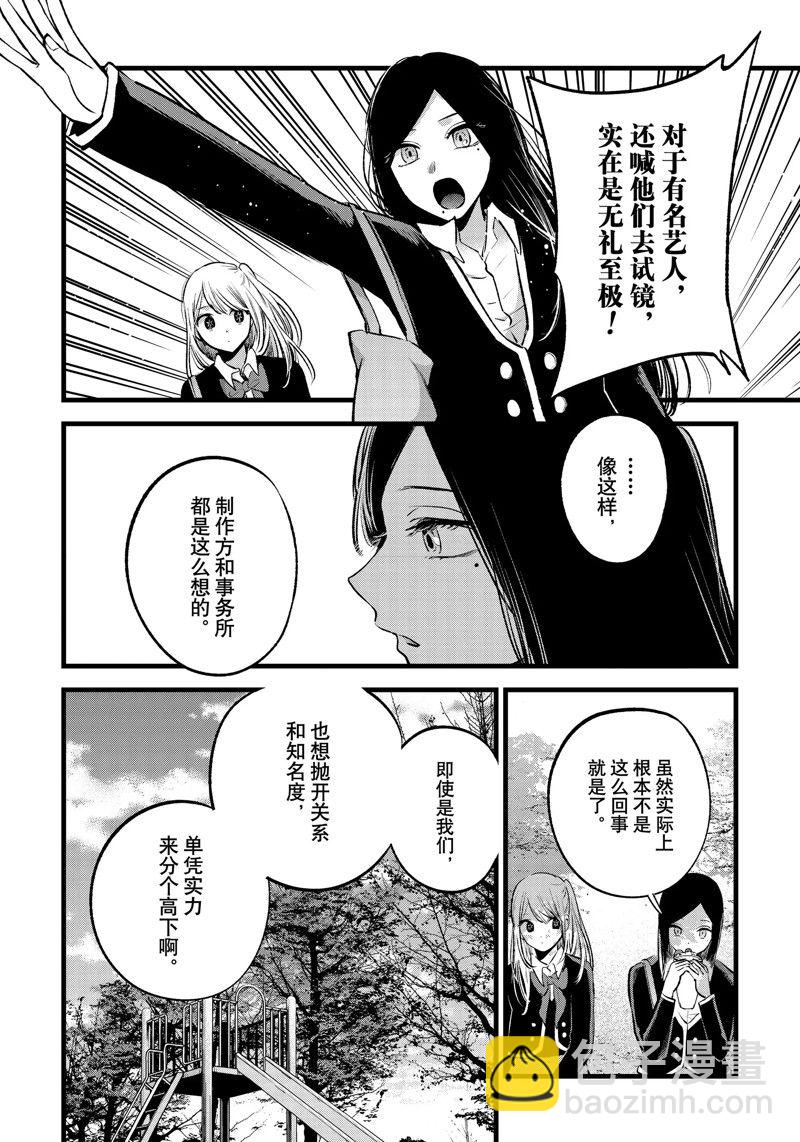 🍘我推的孩子 第113话 第14页