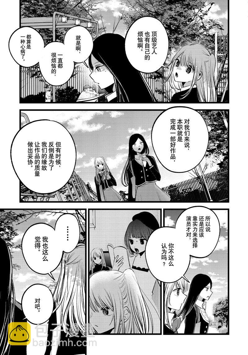🍘我推的孩子 第113话 第15页
