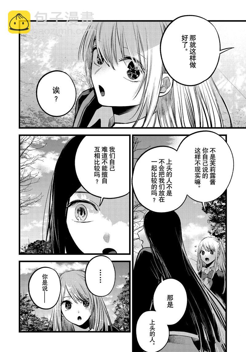 🍘我推的孩子 第113话 第16页