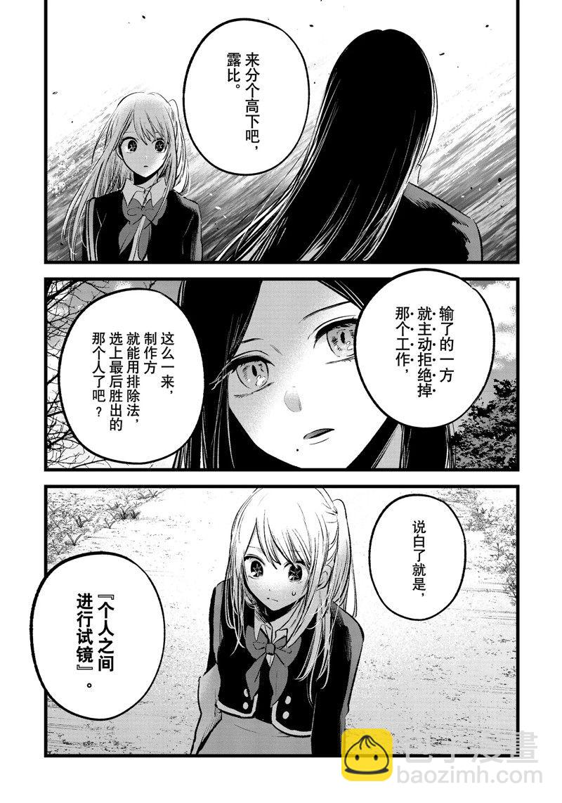 🍘我推的孩子 第113话 第17页