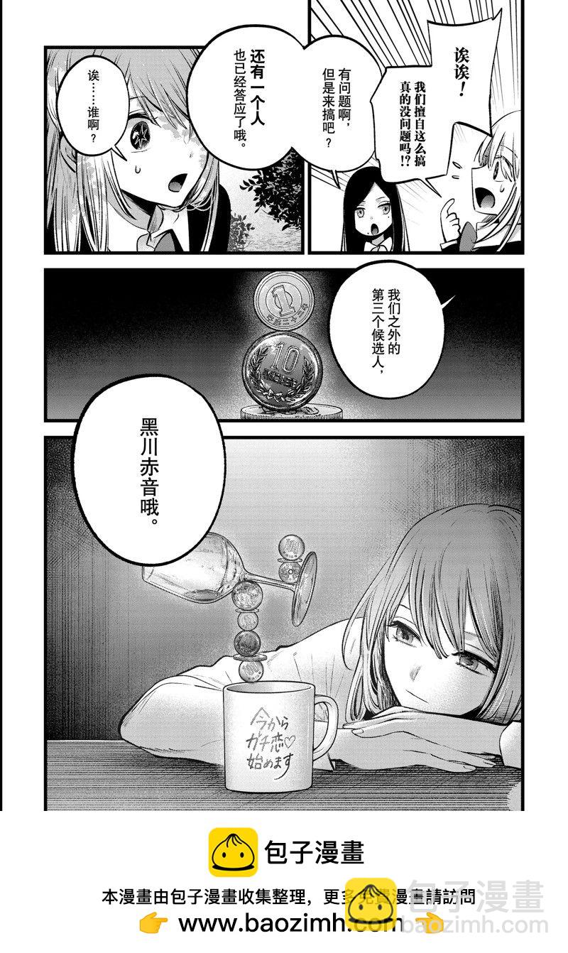 🍘我推的孩子 第113话 第18页