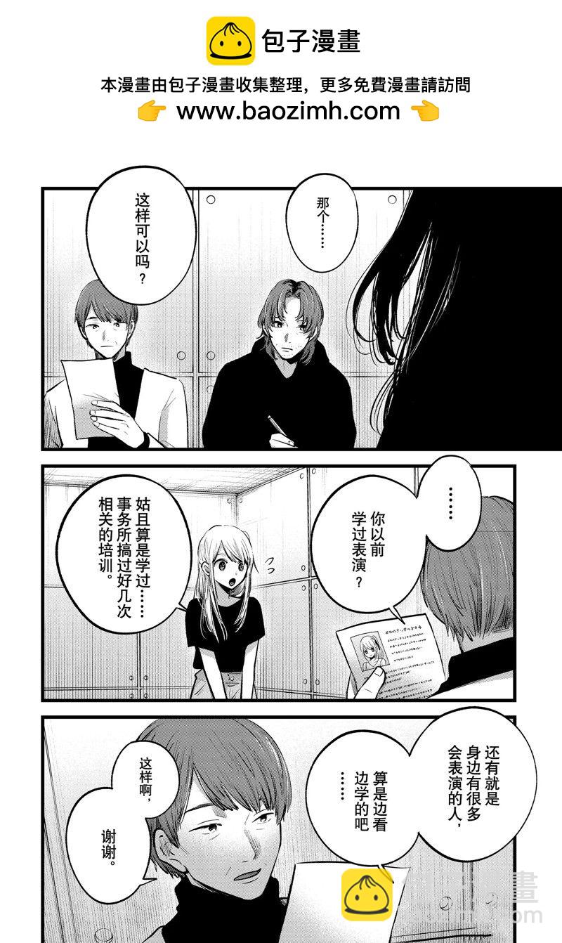 🍘我推的孩子 第113话 第2页