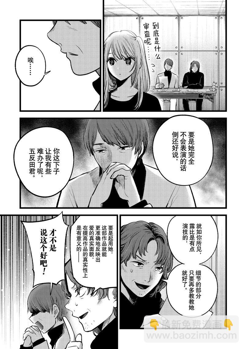 🍘我推的孩子 第113话 第3页