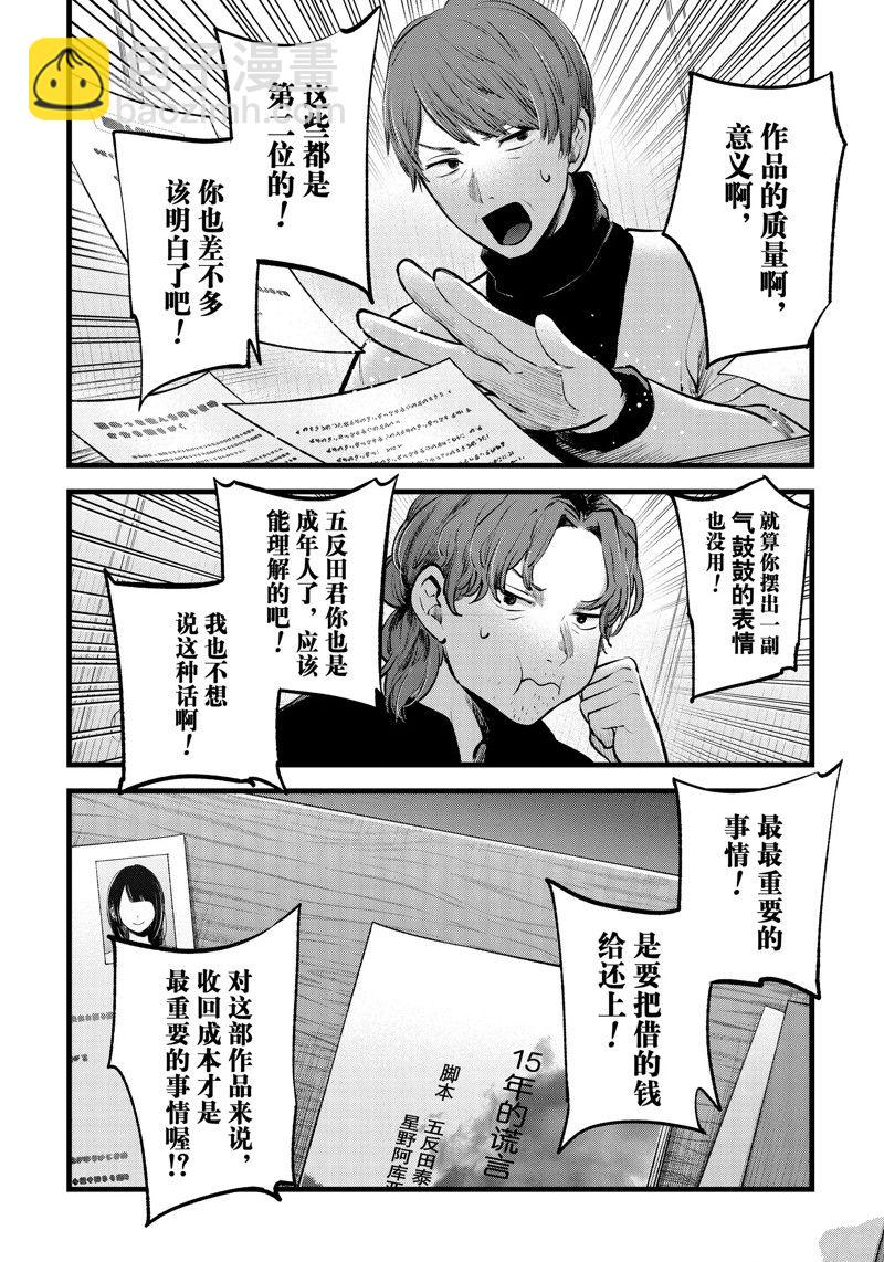 🍘我推的孩子 第113话 第4页