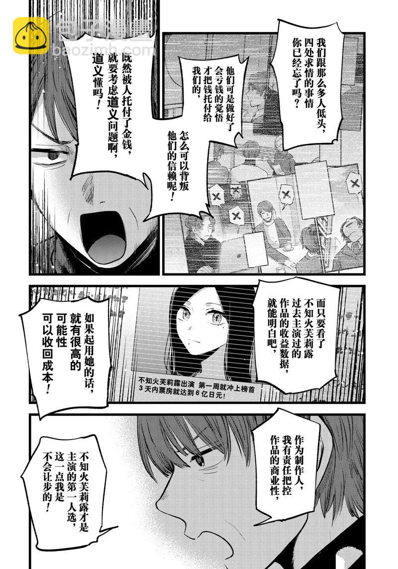 🍘我推的孩子 第113话 第5页