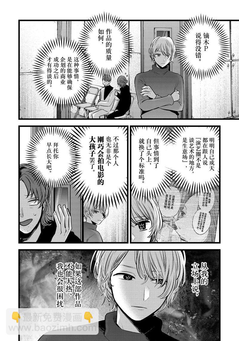 🍘我推的孩子 第113话 第6页