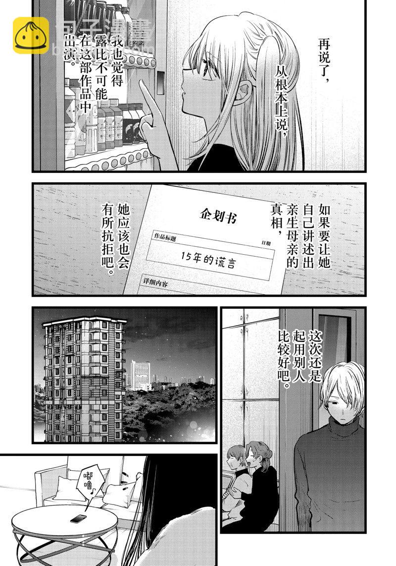🍘我推的孩子 第113话 第7页
