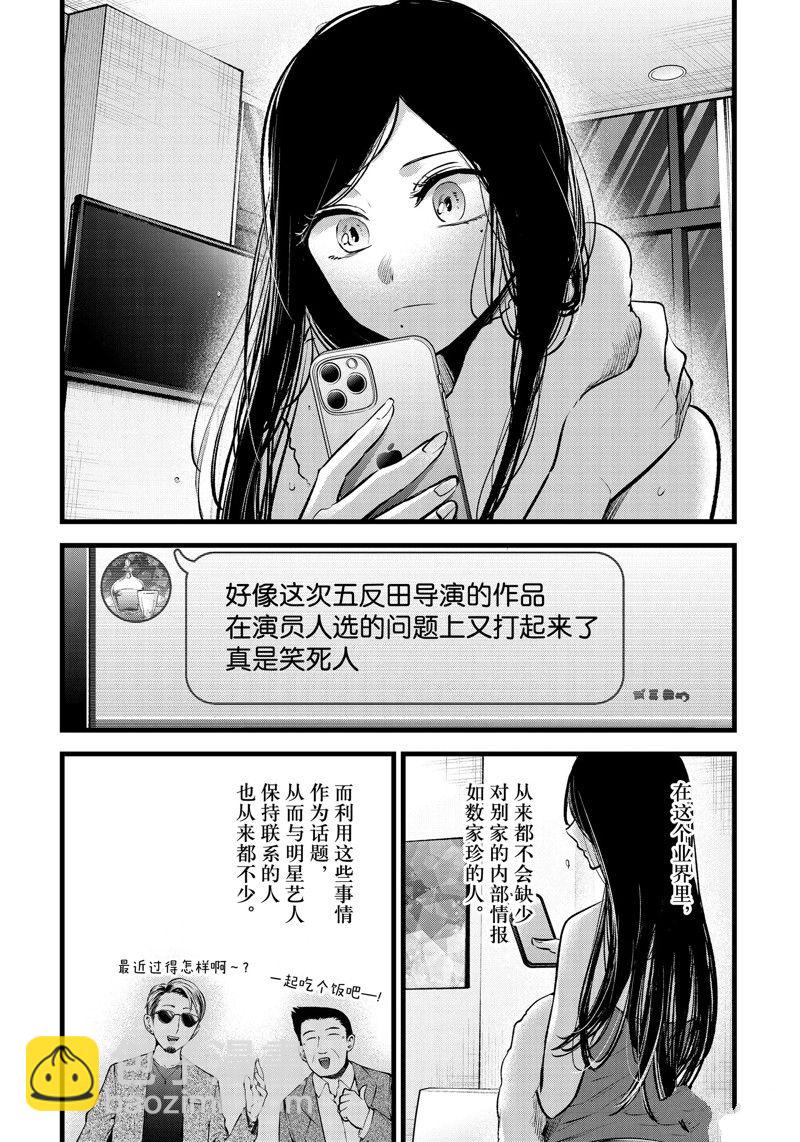 🍘我推的孩子 第113话 第8页