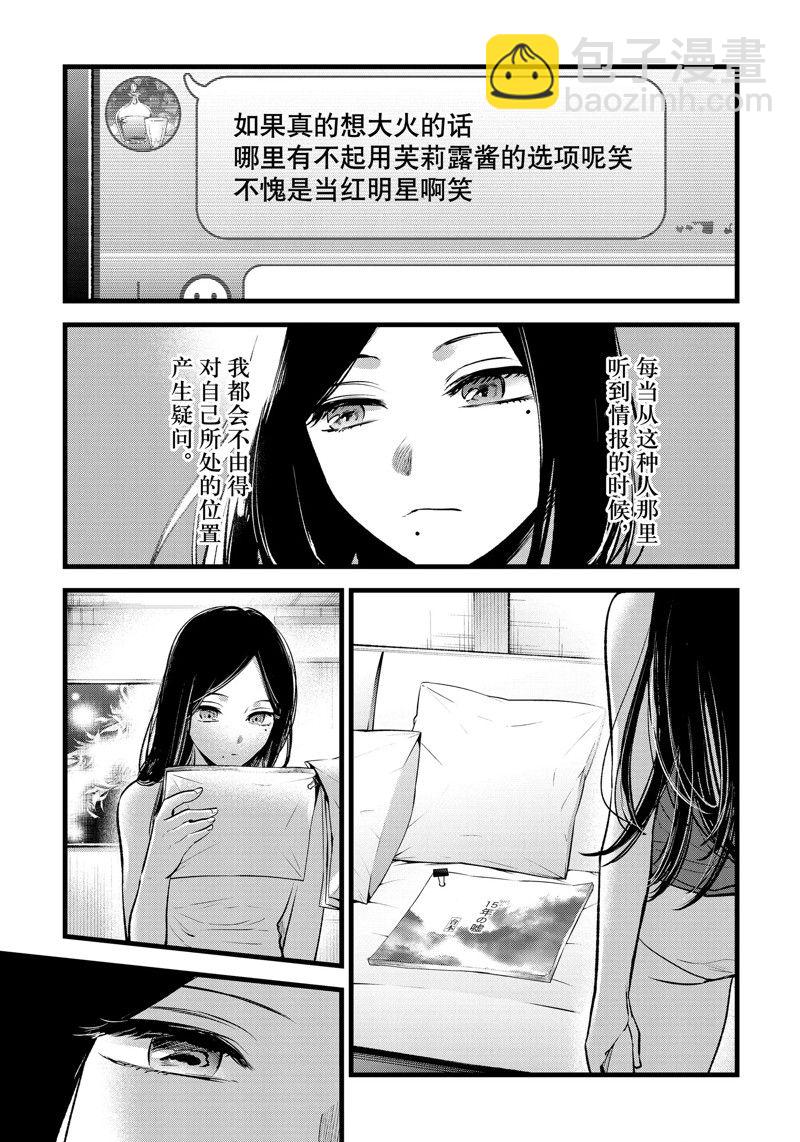 🍘我推的孩子 第113话 第9页
