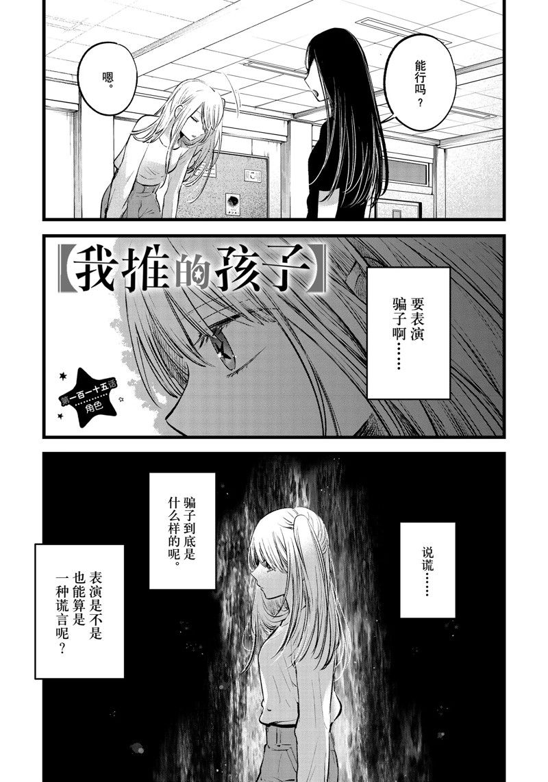 🍘我推的孩子 第115话 第1页