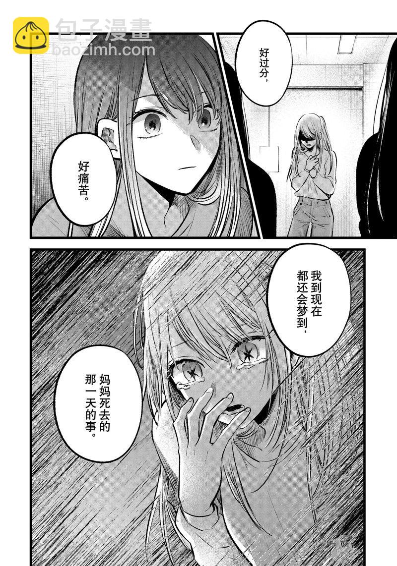 🍘我推的孩子 第115话 第10页