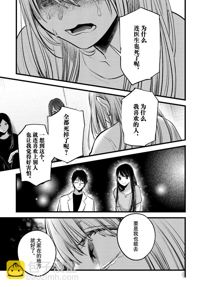 🍘我推的孩子 第115话 第11页