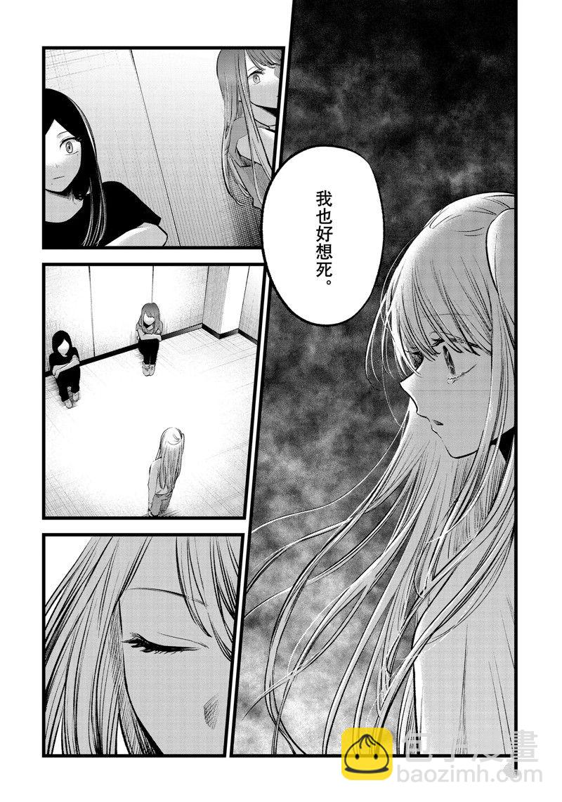 🍘我推的孩子 第115话 第12页
