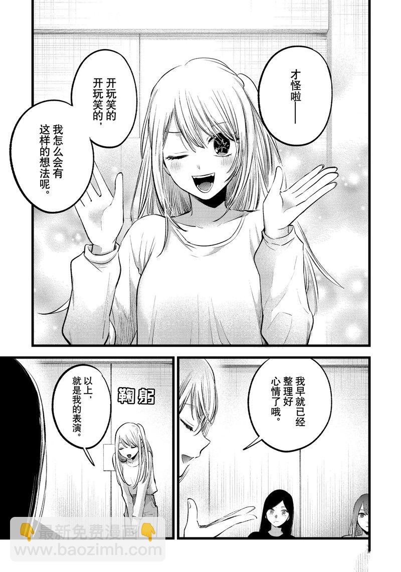 🍘我推的孩子 第115话 第13页