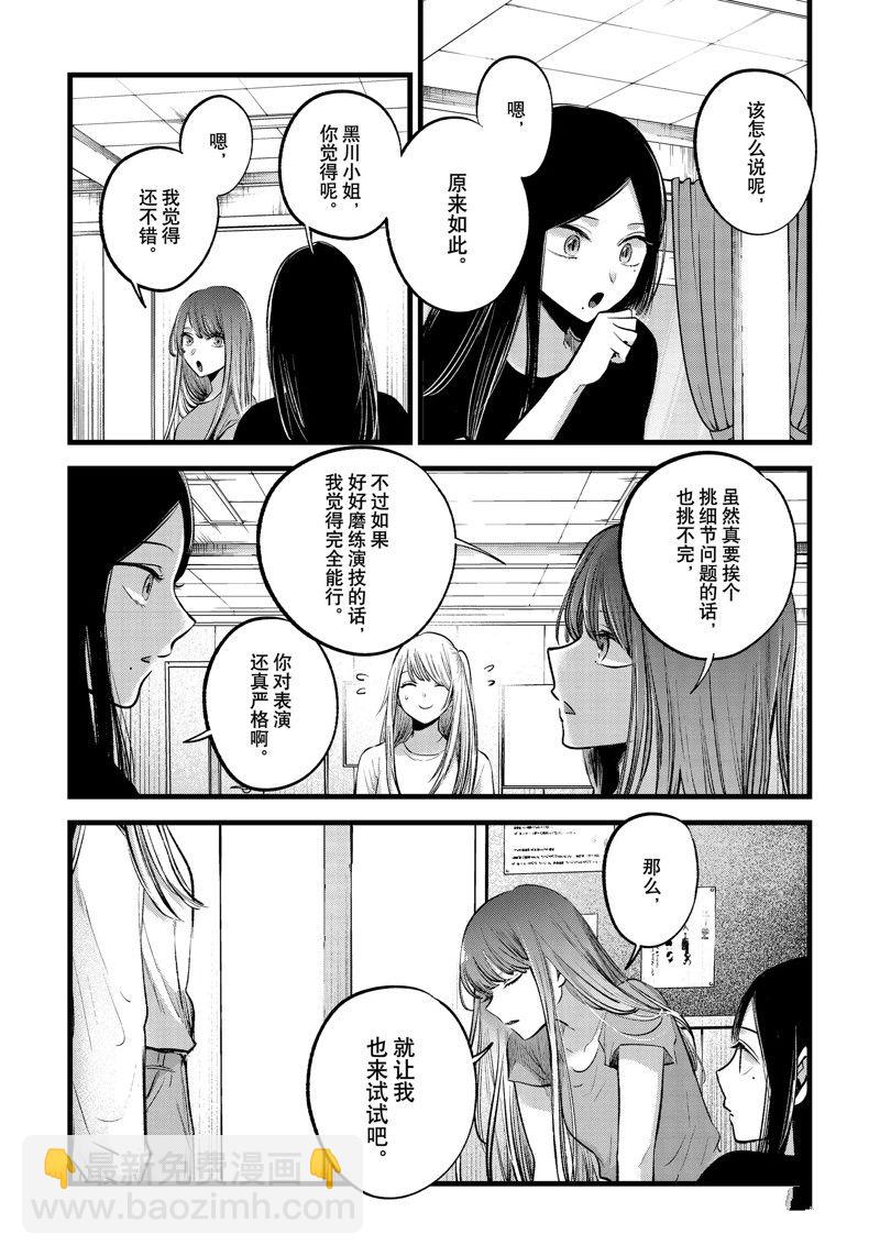 🍘我推的孩子 第115话 第14页