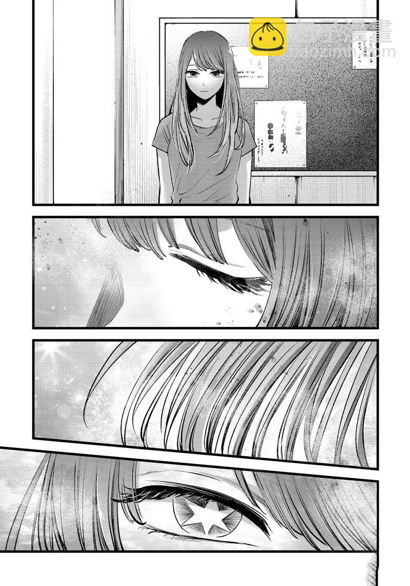🍘我推的孩子 第115话 第15页