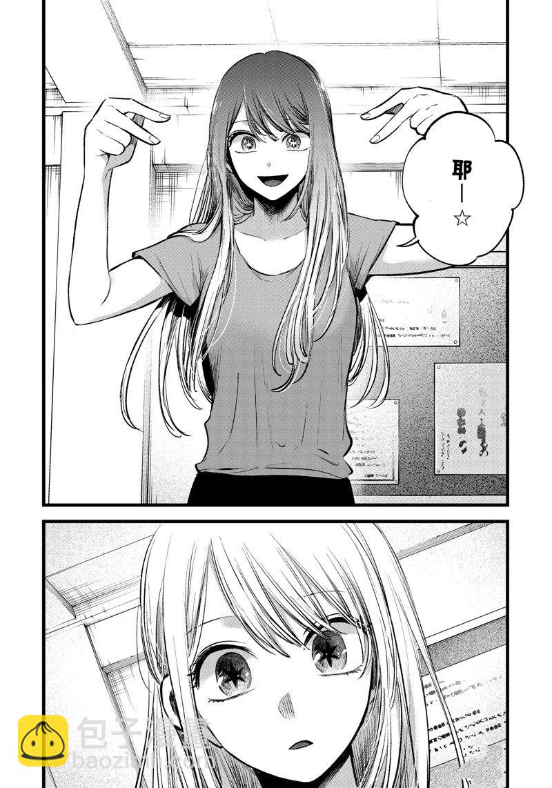 🍘我推的孩子 第115话 第16页