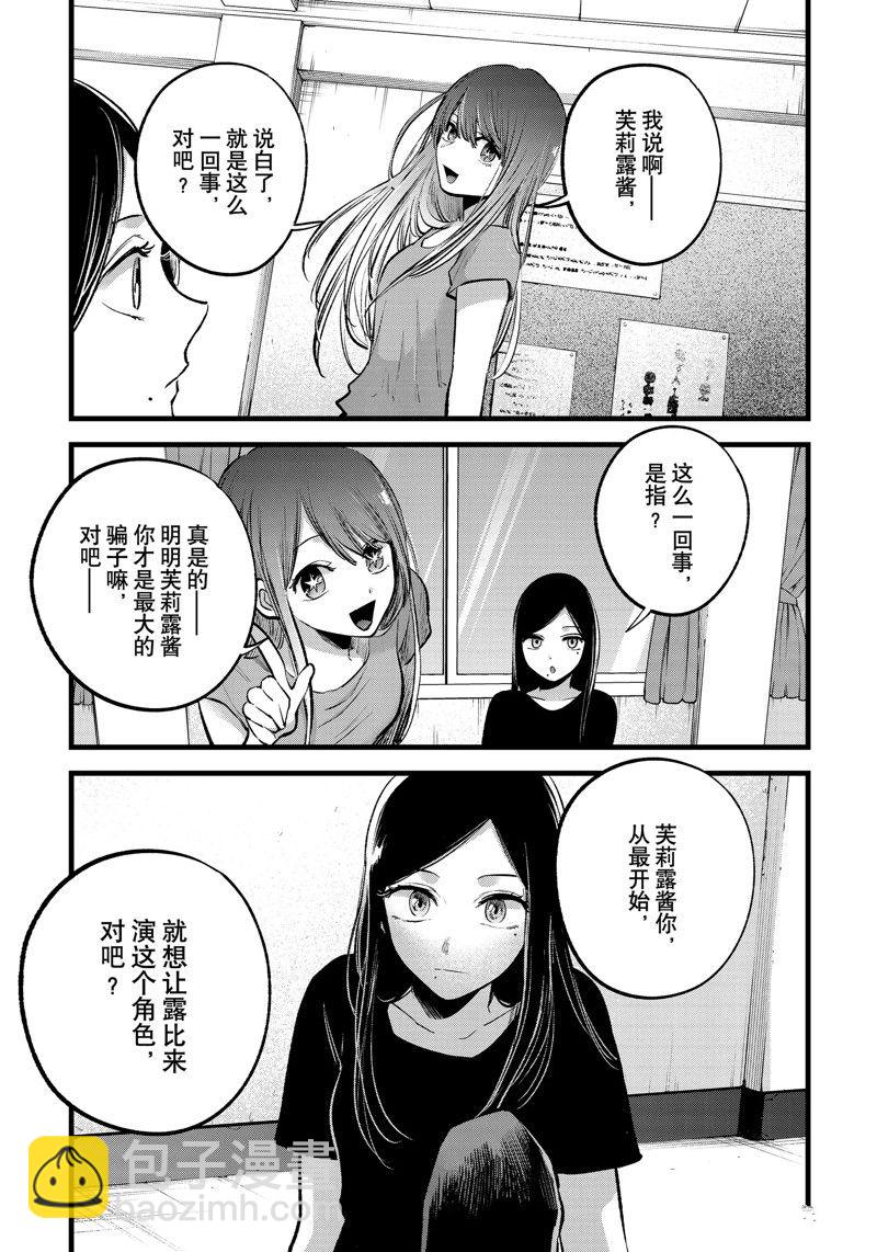 🍘我推的孩子 第115话 第17页