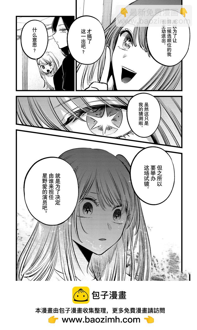 🍘我推的孩子 第115话 第18页