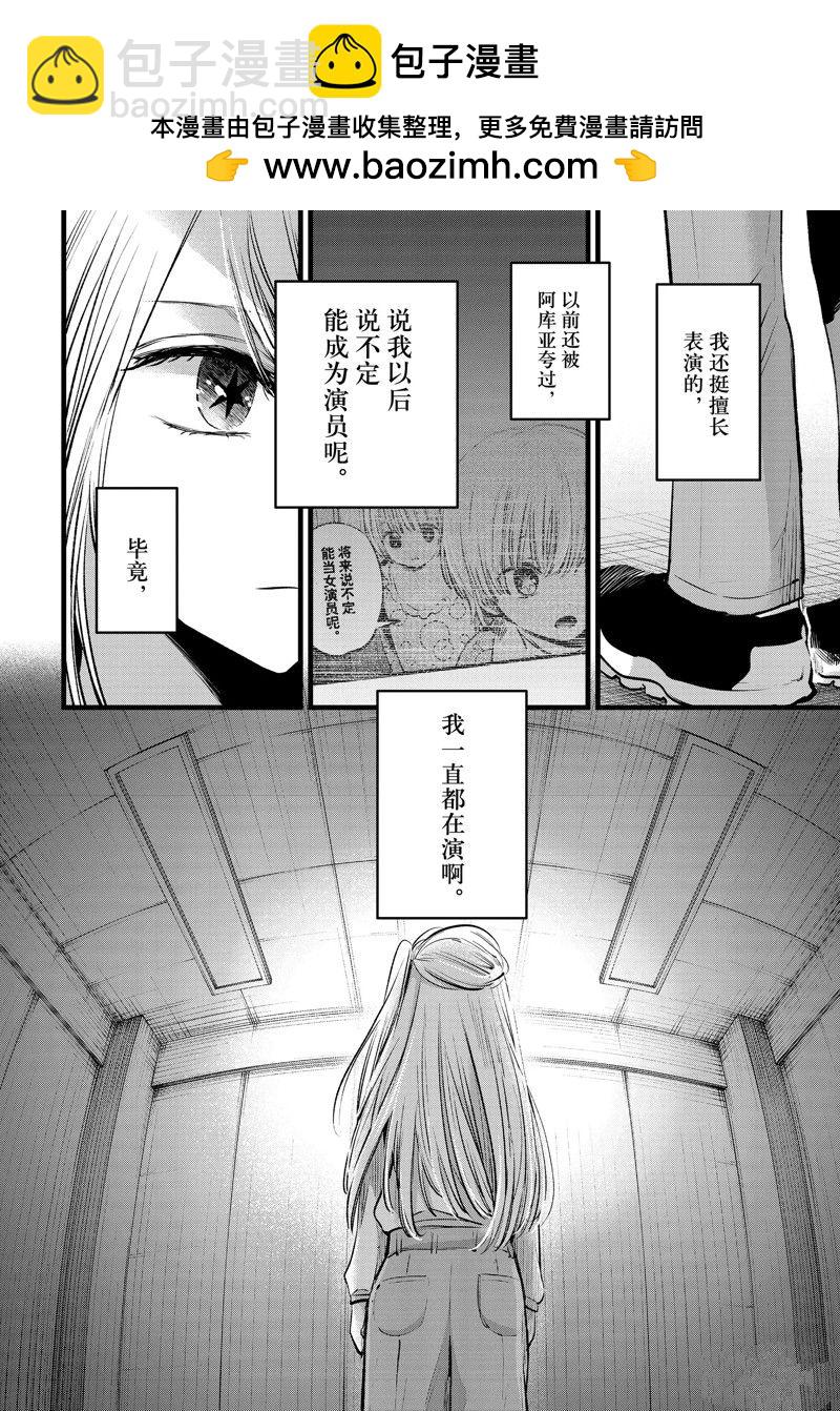 🍘我推的孩子 第115话 第2页