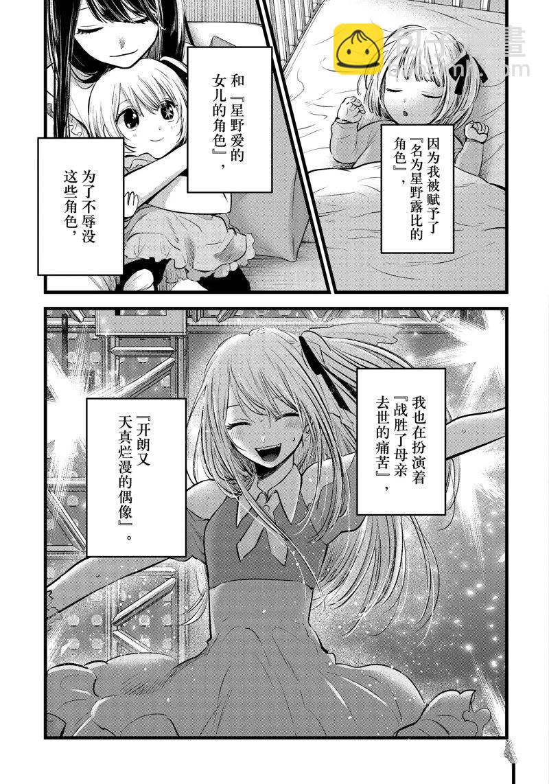 🍘我推的孩子 第115话 第3页