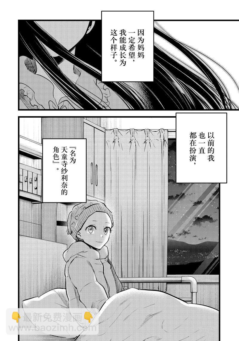 🍘我推的孩子 第115话 第4页