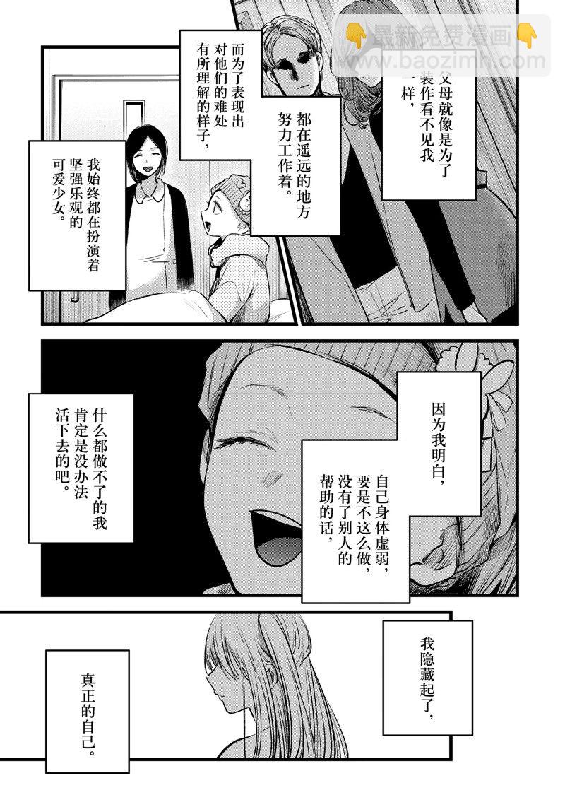 🍘我推的孩子 第115话 第5页