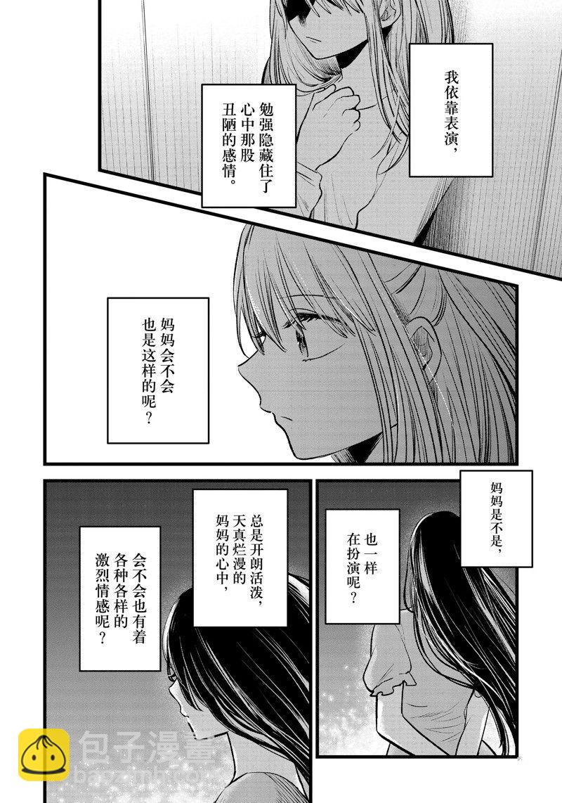 🍘我推的孩子 第115话 第6页