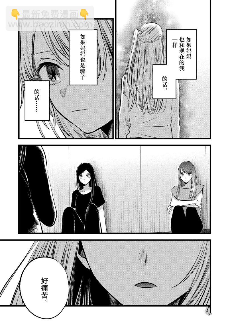 🍘我推的孩子 第115话 第7页