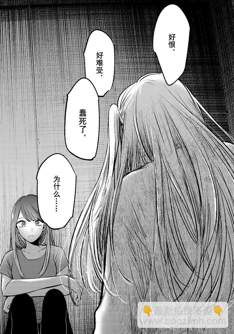 🍘我推的孩子 第115话 第8页