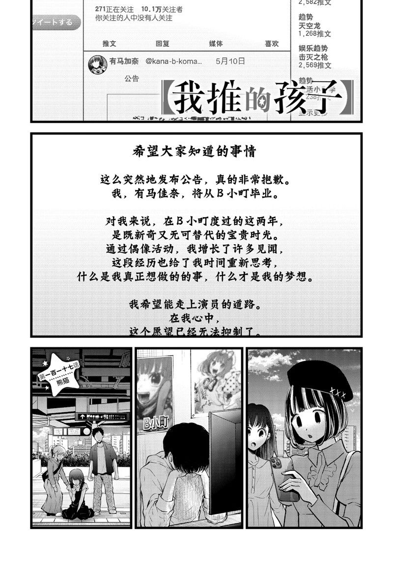 🍘我推的孩子 第117话 第1页