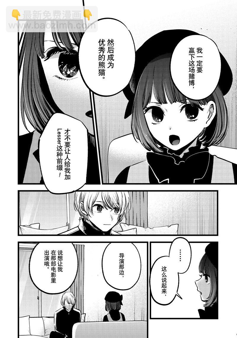🍘我推的孩子 第117话 第10页