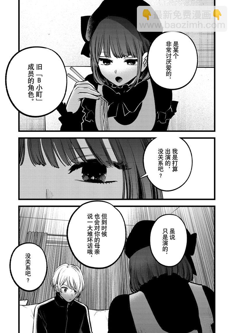 🍘我推的孩子 第117话 第11页