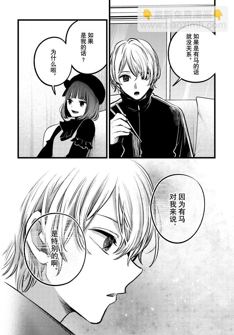 🍘我推的孩子 第117话 第12页