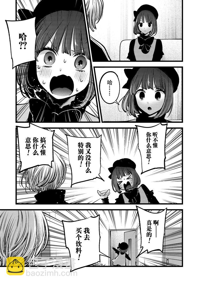 🍘我推的孩子 第117话 第13页