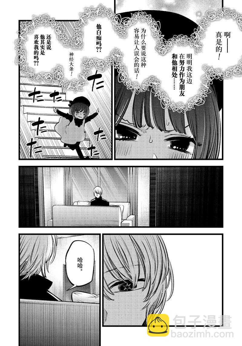 🍘我推的孩子 第117话 第14页