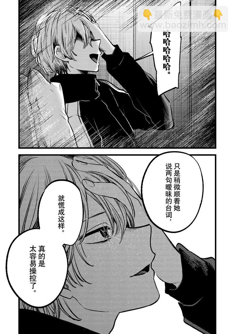 🍘我推的孩子 第117话 第15页